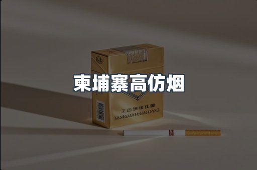 进口香烟